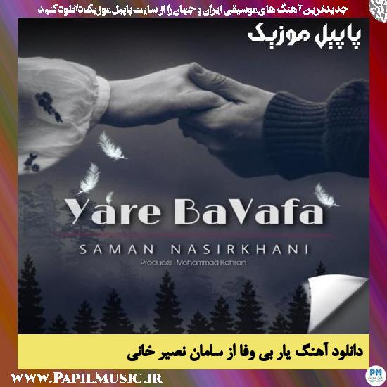Saman Nasirkhani Yare Bavafa دانلود آهنگ یار بی وفا از سامان نصیر خانی